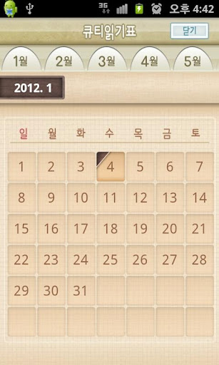 【免費書籍App】큐티카페 2012 - 은혜를 담아가세요.-APP點子