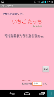 How to install いちごたっち(タイピング研修アプリ) 1.5 apk for bluestacks