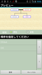 How to install 家系図アプリ　親戚まっぷＮ -体験版- 1.00 apk for android
