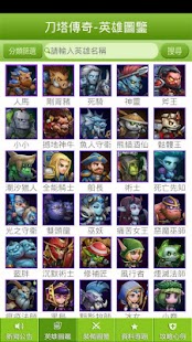 How to download 刀塔傳奇攻略精靈 lastet apk for android