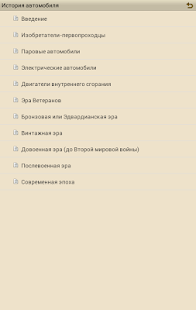 How to install История автомобиля 2.0 unlimited apk for pc
