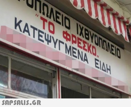 ΚΑΤΕΨΥΓΜΕΝΑ ΕΙΔΗ 