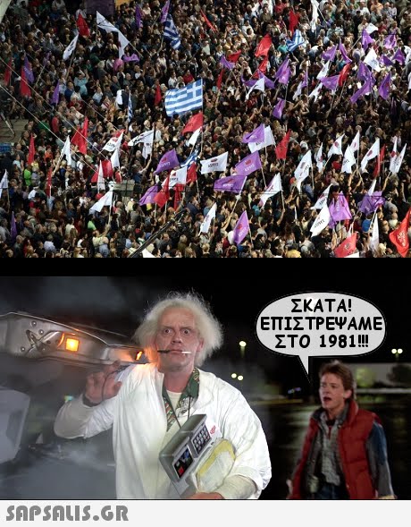 rs ΣΚΑΤΑ! ΕΠΙΣΤΡΕΨΑΜΕ ΣΤΟ 1981!! 