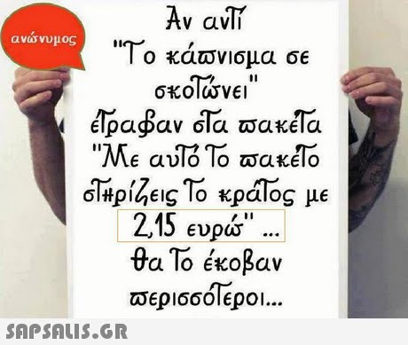 Av avl Το καπνισμα σε ανώνυμο Me auTo To waxeTo 2.15 Ευρώ Halo έκοβαν ερισσ01 Ep01 