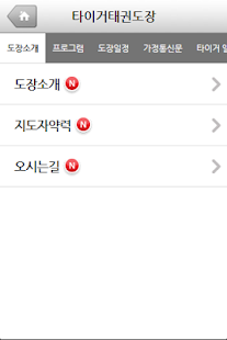 How to mod 연세대타이거태권도장 5.0.5 apk for bluestacks