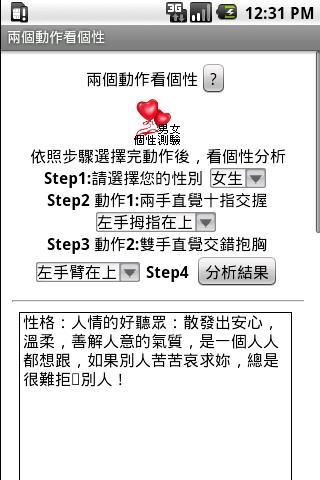 【免費生活App】男女個性測驗-APP點子