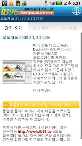 免費下載教育APP|오토캐드 2008 2D 3D 동영상 강좌 모바일 교육 app開箱文|APP開箱王