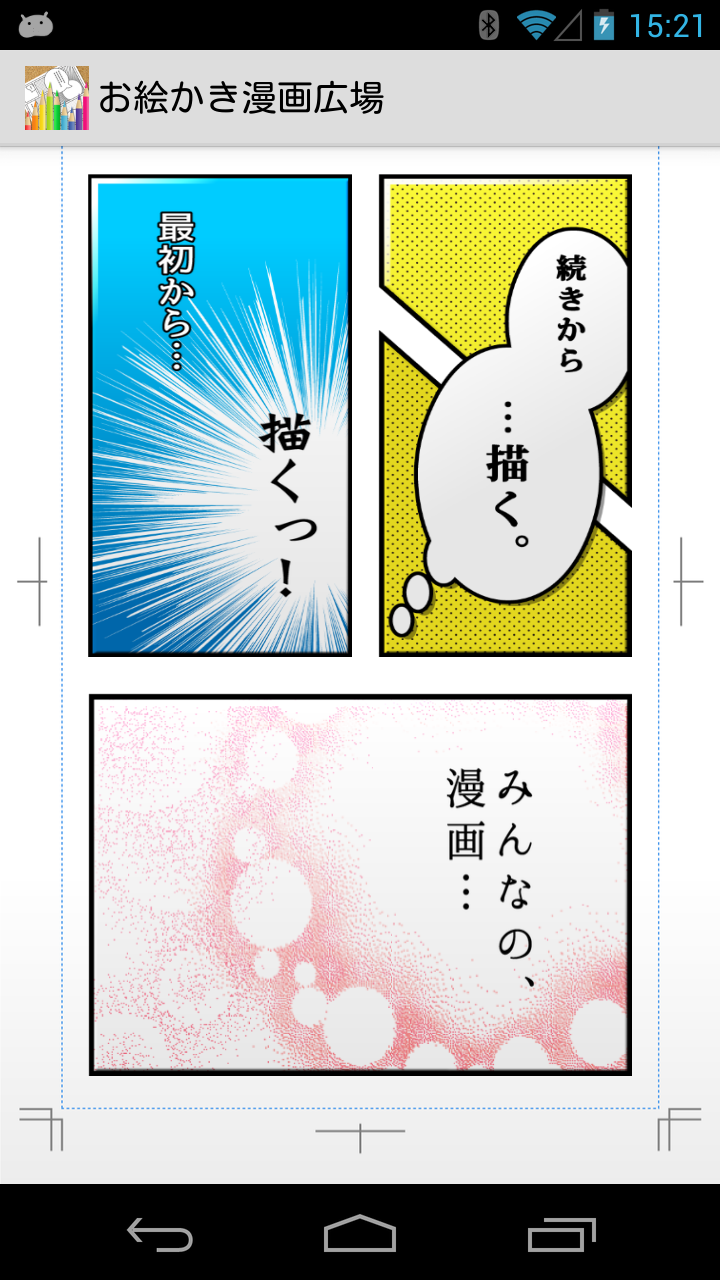 Android application お絵かき無料漫画広場 screenshort