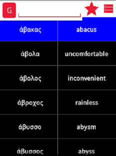 How to download English Greek Dictionary 1.0 apk for android
