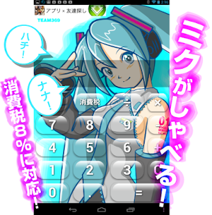 How to download ボーカロイド 初音ミク 電卓2（タブレット版） 1.0.1 apk for android