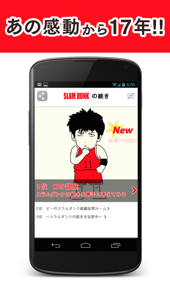 Android application 完全無料!!スラムダンクの続き(まとめサイト)新着370話 screenshort