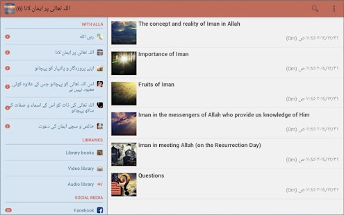 How to mod میرا پروردگار اللہ ہے patch 2.0 apk for bluestacks