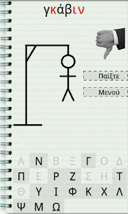 How to mod Κρεμασμένου: ελληνικό παιχνίδι patch 1.31 apk for bluestacks