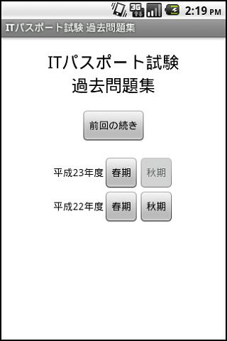 ITパスポート試験 過去問題集