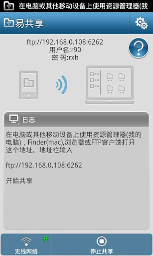 【免費生產應用App】易共享 無線隨身碟-APP點子