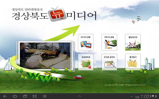 경상북도 인터넷방송 for Tablet