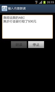 How to mod ShoushuoTTS patch 3.1 apk for android