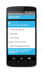 How to download 튜닝 안드로이드 patch 5.3 apk for pc