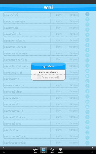 ขสมก เพื่อมวลชน Tablet