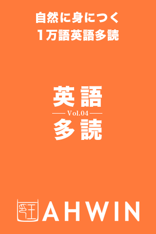 免費下載教育APP|1万語英語多読Vol.4 app開箱文|APP開箱王