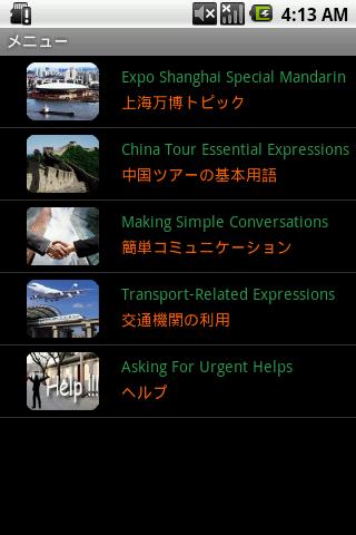 【免費旅遊App】中国観光音声ガイド（無料）-APP點子