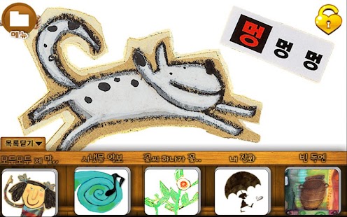 How to mod 빠빠몽의 생각이 예뻐지는 동시 2 1.0 mod apk for android