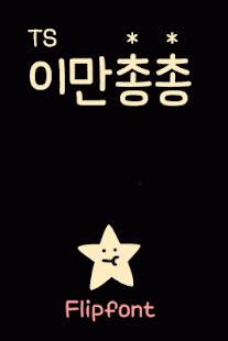 How to download TSsaygoodbye™ Korean Flipfont 1.0 apk for pc