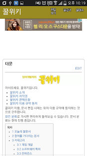 How to download 꿀위키 1.81 unlimited apk for bluestacks