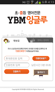 How to mod YBM잉글루 1.5.2 mod apk for laptop