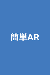 How to mod 簡単AR 1.0.0 mod apk for laptop