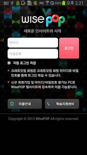 How to download 와이즈팝-WisePOP 1.027 mod apk for pc