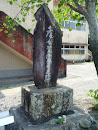 孝女「袈裟子」の碑 Monument of filial daughter 