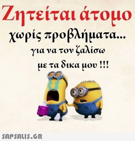 Ζητειται ατομο χωρίς προβλήματα για να τον ζαλίσω με τα δικα μου ! !! 