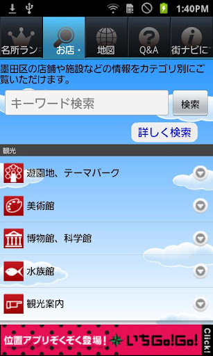 免費下載旅遊APP|墨田ナビ app開箱文|APP開箱王