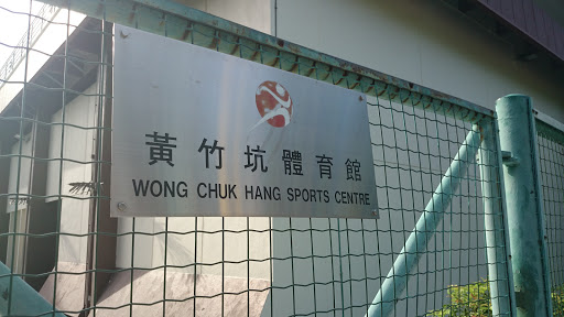 Wong Chuk Hang Sports Centre