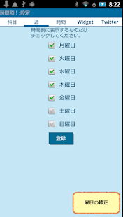 How to download 時間割！ lastet apk for pc