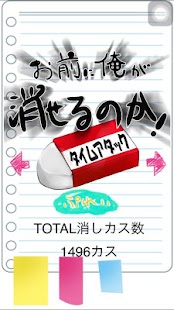 How to download You think you can Erase Me? patch 1.0.1 apk for android