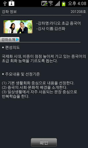 【免費教育App】EBS FM 초급중국어(2012.8월호)-APP點子