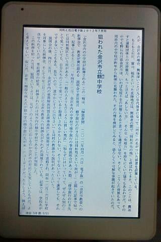 【免費新聞App】「同和と在日」電子版２０１２年７月号　示現舎-APP點子