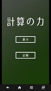 How to install 計算の力～パズル感覚　脳トレアプリ～ 1.1.3 apk for pc
