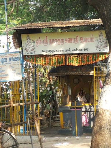 Om Gumaraguru Ganaphathi Temple
