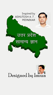 How to download Uttar Pradesh GK 2.0 unlimited apk for pc