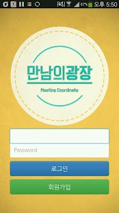 How to download 만남의 광장 lastet apk for pc