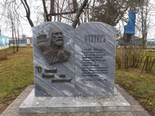 Памятник Статиру