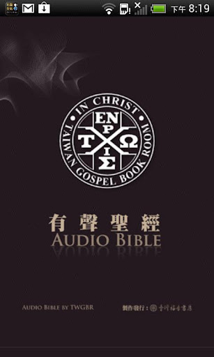 Audio Bible（Audio App）Lite