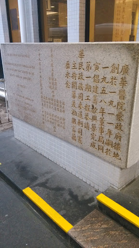 Kwong Wah Hospital Foundation Stone