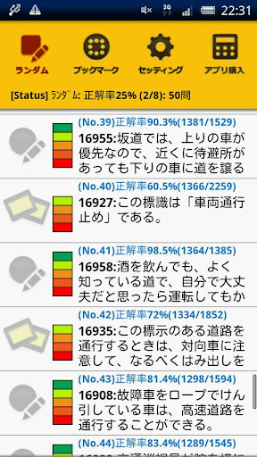 無料版！普通免許ランダム問題 有料版は1400問