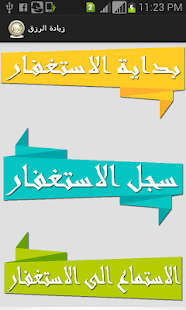 How to download زيادة الرزق 2.2 mod apk for laptop