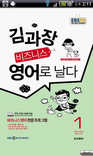 EBS FM 김과장 비즈니스영어 2012.1월호