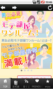 How to mod 男女必見！モテ部屋ワンルーム！ patch 1.2.0 apk for android